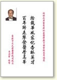 李川軍賀辭