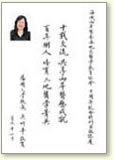吳研華賀辭