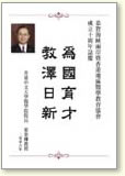 霍泰輝賀辭